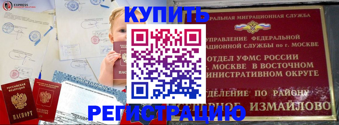 прописка законно в Рыбном