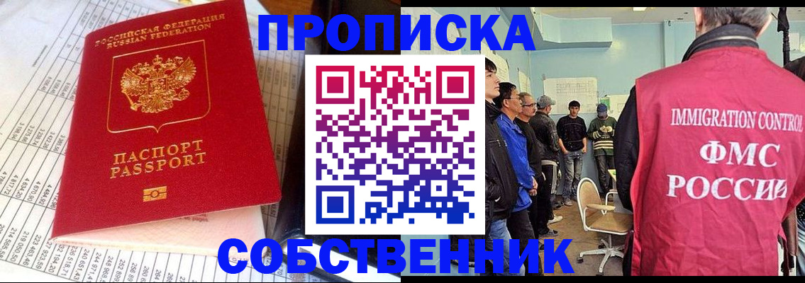 прописка от собственника в Рыбном